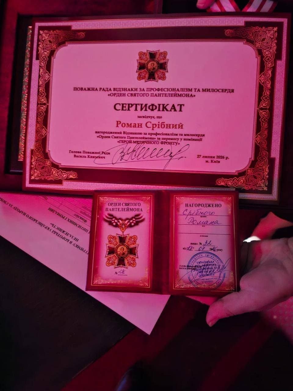 Романа не було на врученні через військову службу