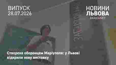 У Львові відкрили виставку робіт оборонця Маріуполя