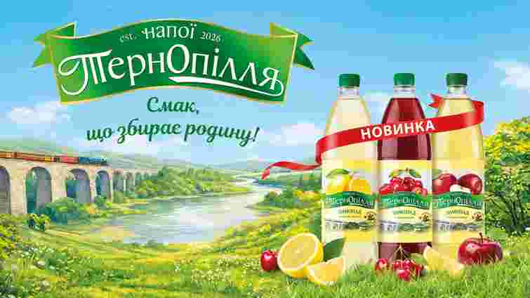 «ТернОпілля» – це нова сторінка розвитку компанії і бренд, народжений в повазі до свого краю