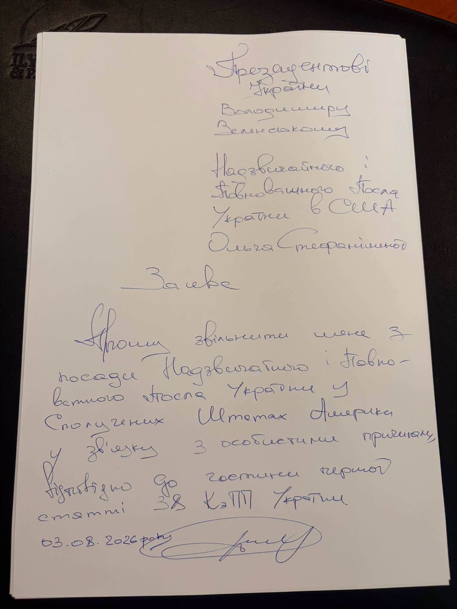 Заява Ольги Стефанішиної