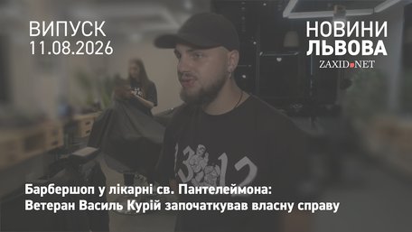 У Львові ветеран відкрив безбар’єрний барбершоп у лікарні св. Пантелеймона
