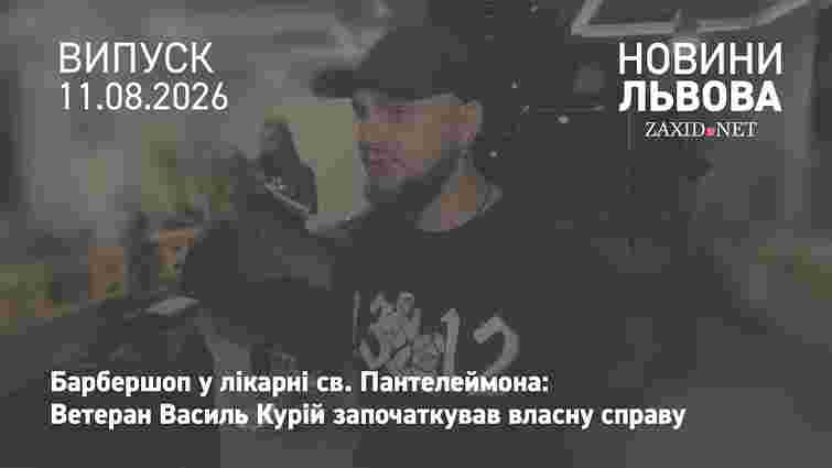 У Львові ветеран відкрив безбар’єрний барбершоп у лікарні св. Пантелеймона