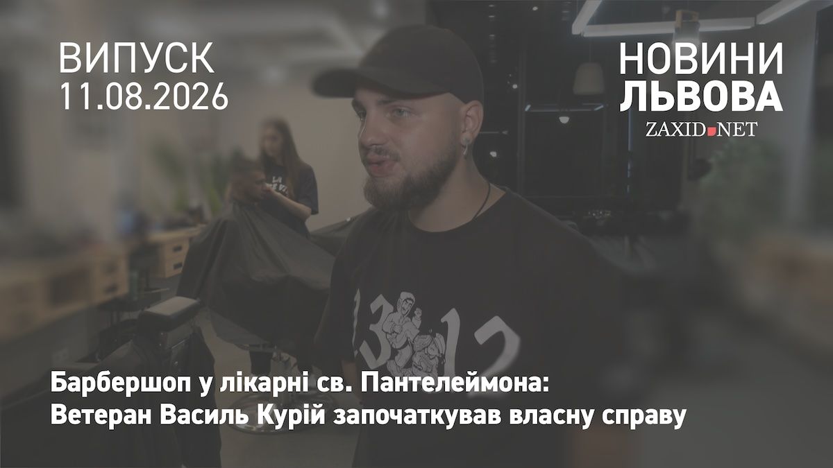 У Львові ветеран відкрив безбар’єрний барбершоп у лікарні св. Пантелеймона