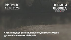 На Львівщині зафіксували рекордне обміління річок