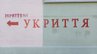 Суд зобов’язав ЛОР відремонтувати укриття на території тютюнової фабрики у Винниках