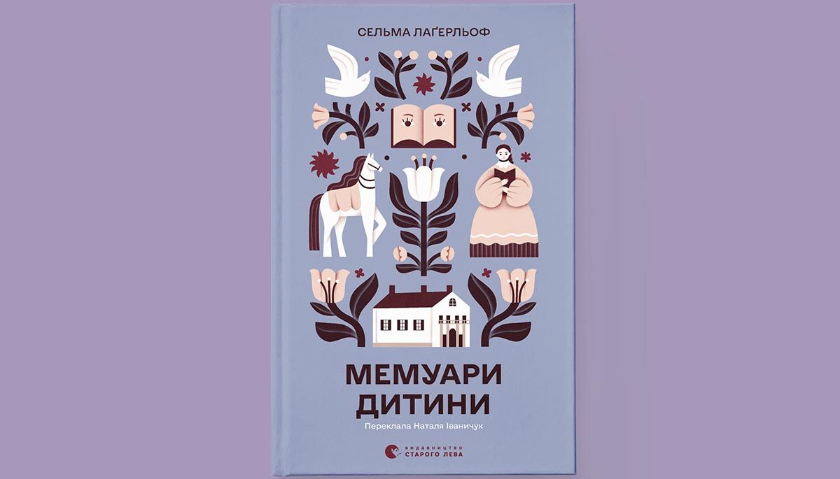 «Мемуари дитини»
