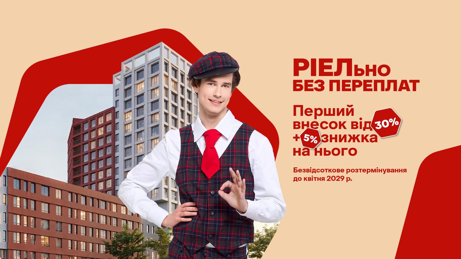 Розтермінування у ЖК Big Ben / Фото РІЕЛ