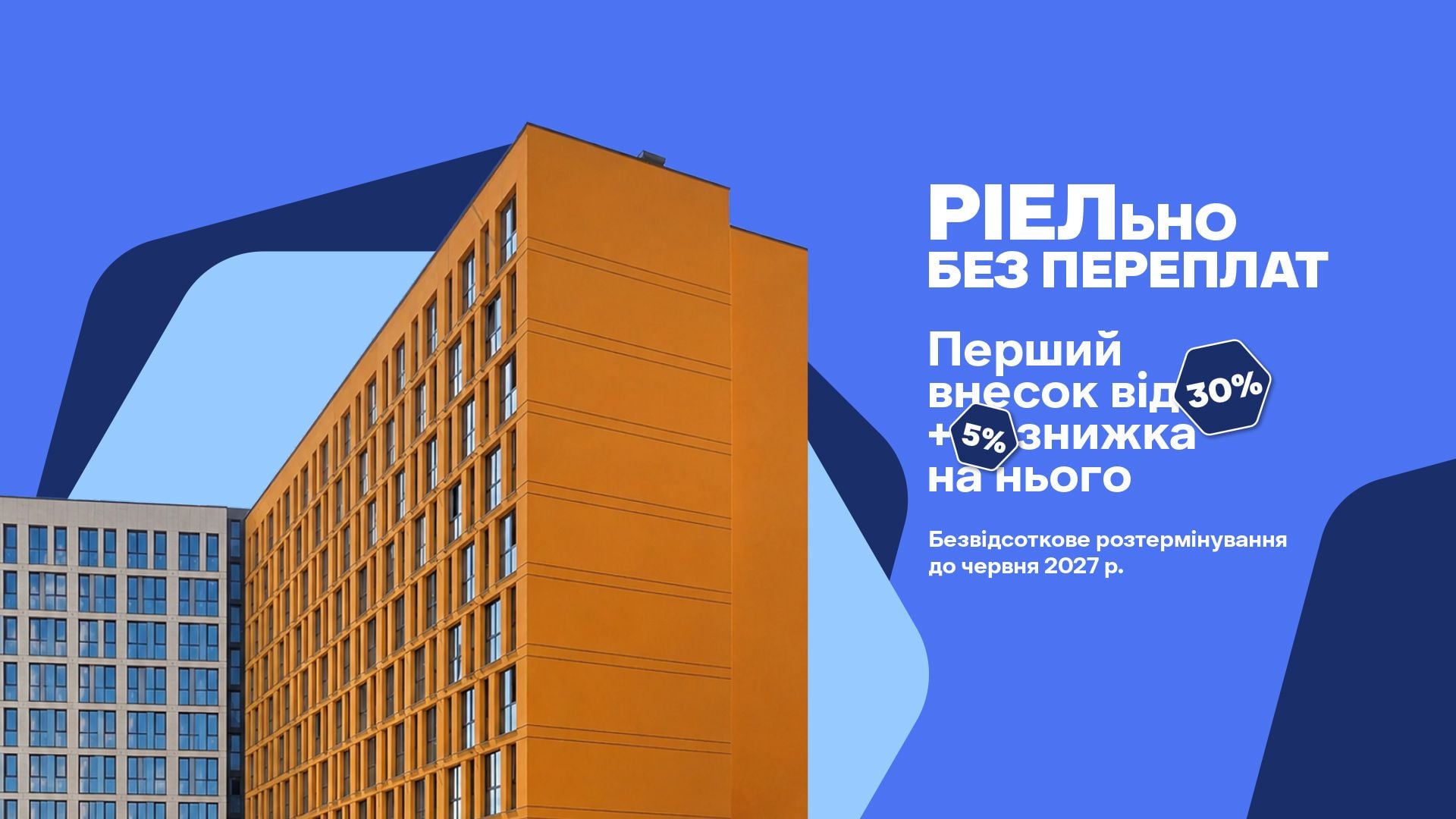 Розтермінування у ЖК «Велика Британія / Фото РІЕЛ