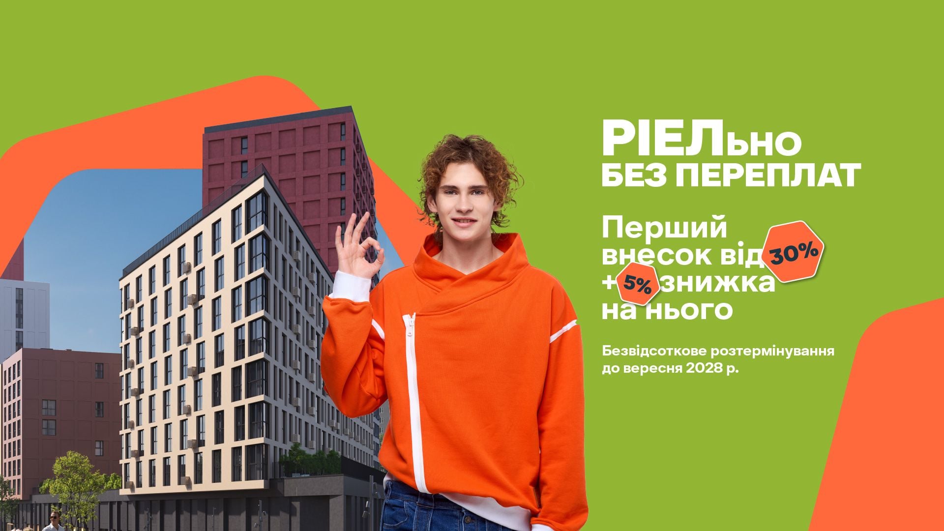 Розтермінування у ЖК Brother / Фото РІЕЛ