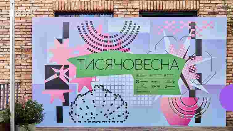 Проєкт «Тисячовесна» профінансує ще 17 проєктів зі Львівщини
