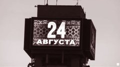 Останній мирний День Незалежності