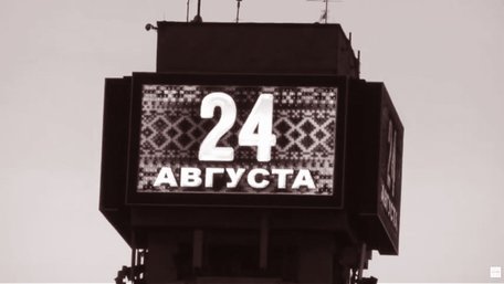 Останній мирний День Незалежності
