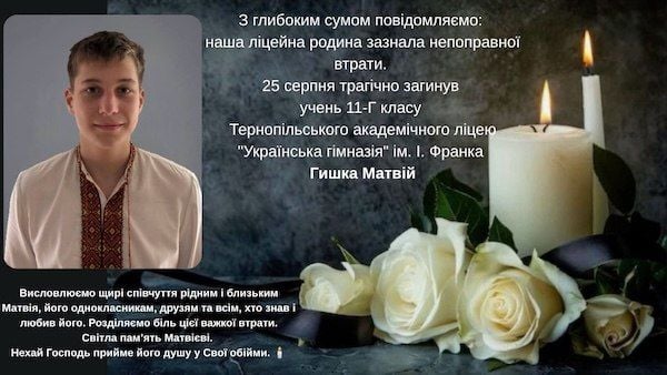 На сторінці ліцею висловили співчуття з приводу смерті учня