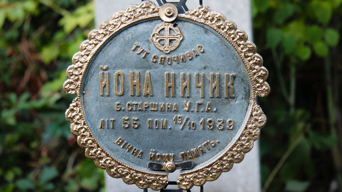 На Янівському цвинтарі у Львові відновили могили двох старшин УГА