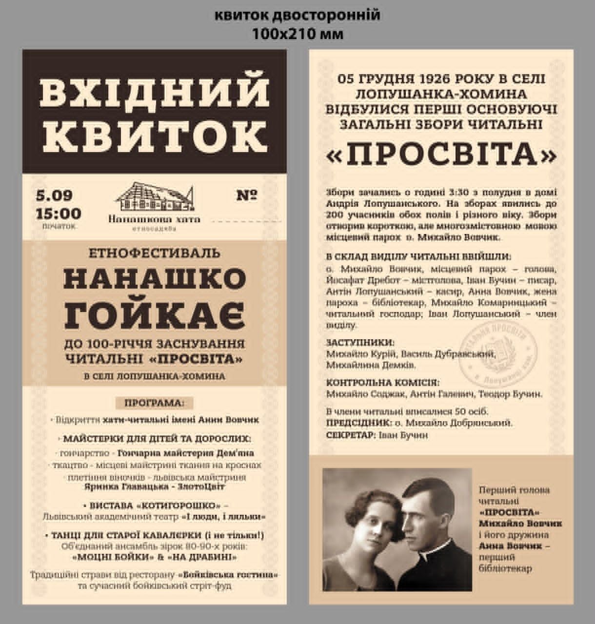 На Львівщині відбудеться бойківський етнофестиваль «Нанашко гойкає»