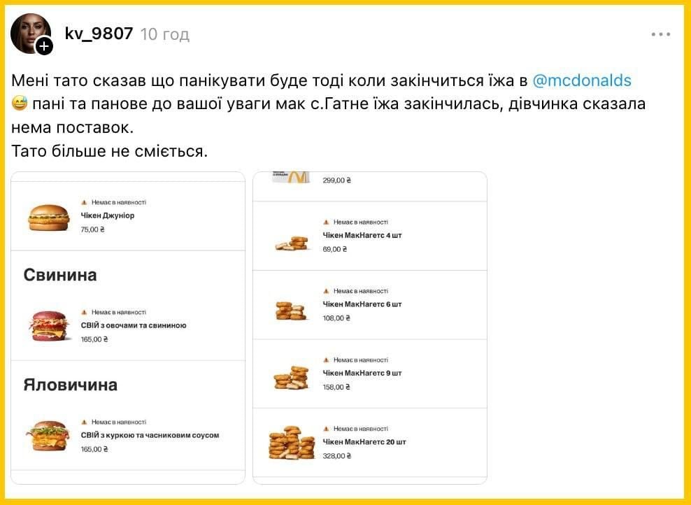 У McDonald’s можуть зникнути деякі позиції з меню через затримки постачань продуктів / Скриншот з соцмереж