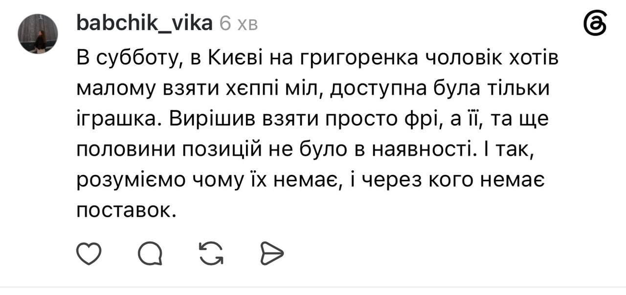 У McDonald’s можуть зникнути деякі позиції з меню через затримки постачань продуктів / Скриншот з соцмереж