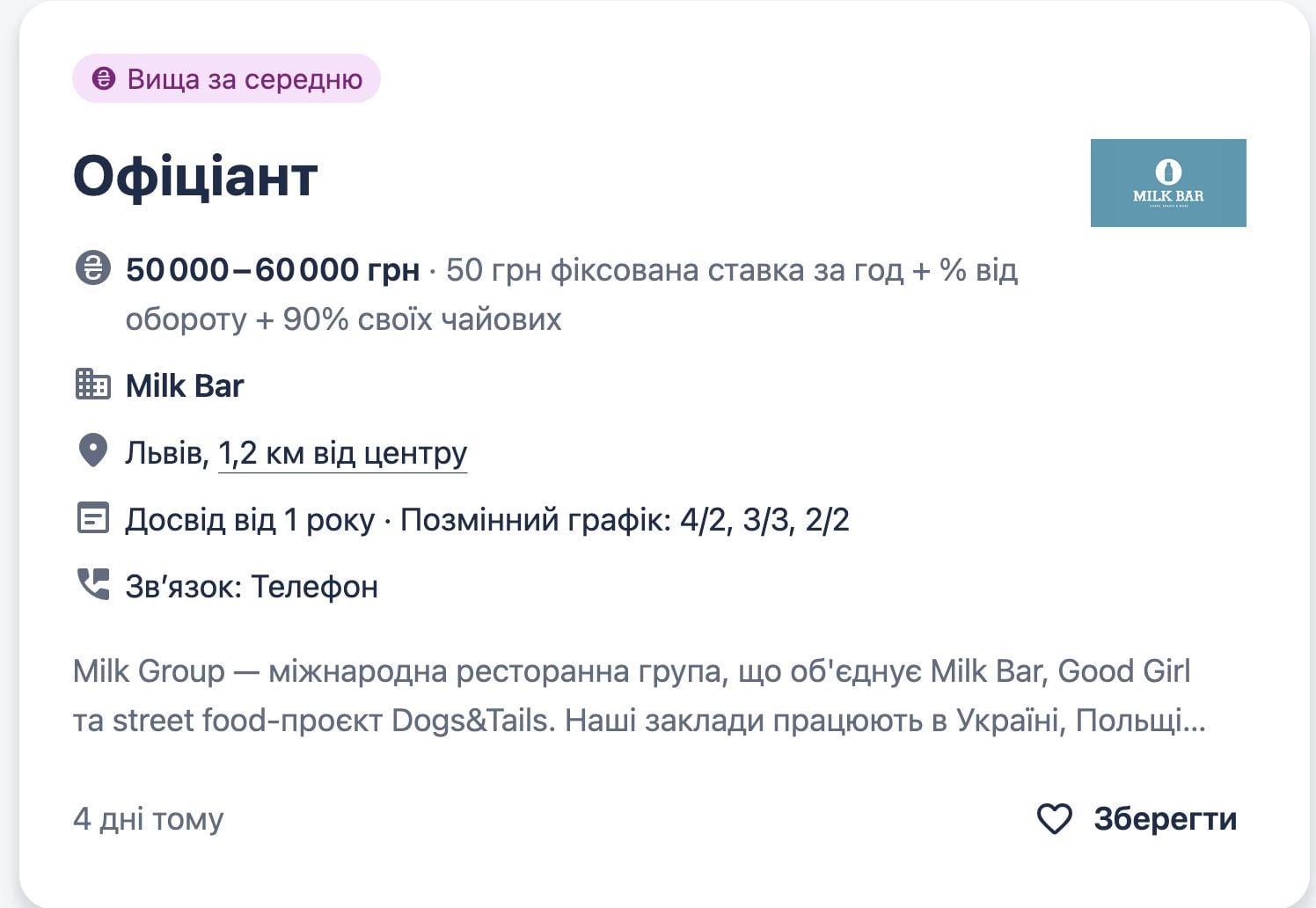 Мережа набирає у Львові офіціантів, кухарів, кондитерів / Скриншот 