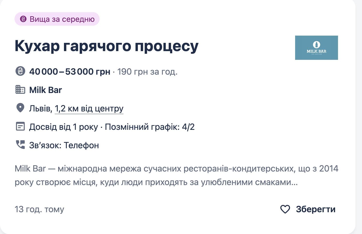 Мережа набирає у Львові офіціантів, кухарів, кондитерів / Скриншот 