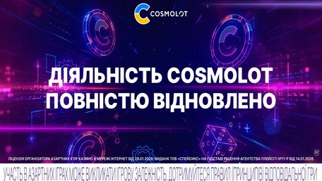 Cosmolot повернувся до повноцінної роботи після дворічної перерви