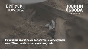 На Голосківському цвинтарі серед останків польських військових знайшли німецьких солдатів