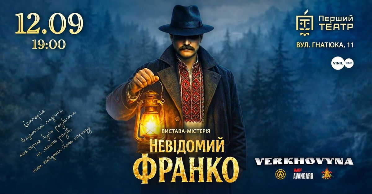 «Невідомий Франко»: у Львові покажуть містичну історію про Каменяра та його зв'язок із Карпатами