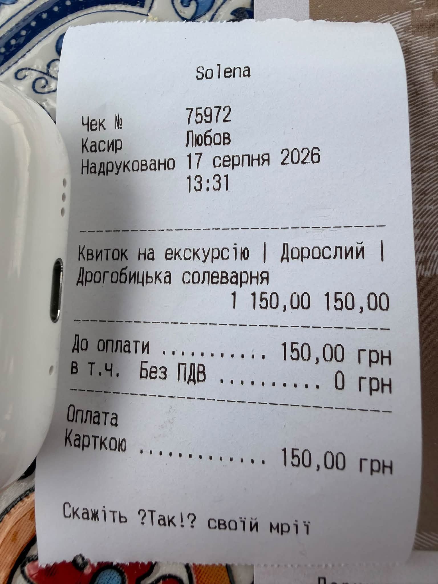 Замість чеку за оплату екскурсії на солеварні директору ФДМУ видали папірець з передбаченням / Фото з фейсбуку Володимира Наталухи
