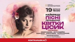 Найкращі пісні Квітки Цісик прозвучать у Львові при світлі сотень свічок