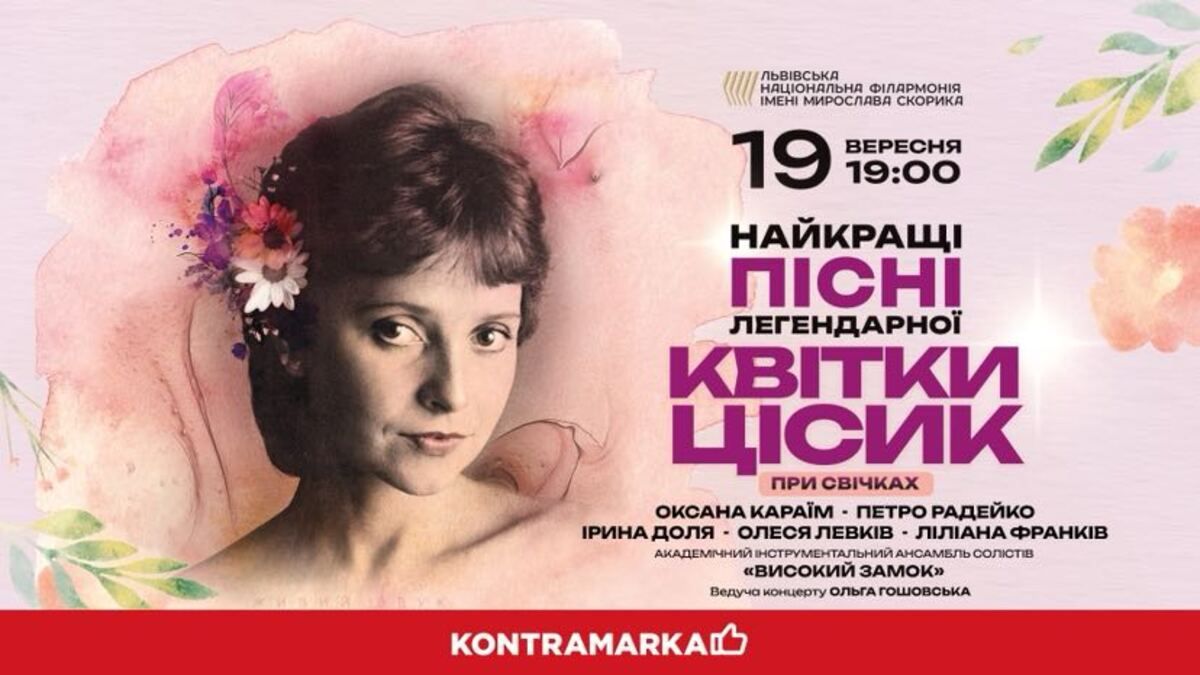 Найкращі пісні Квітки Цісик прозвучать у Львові при світлі сотень свічок