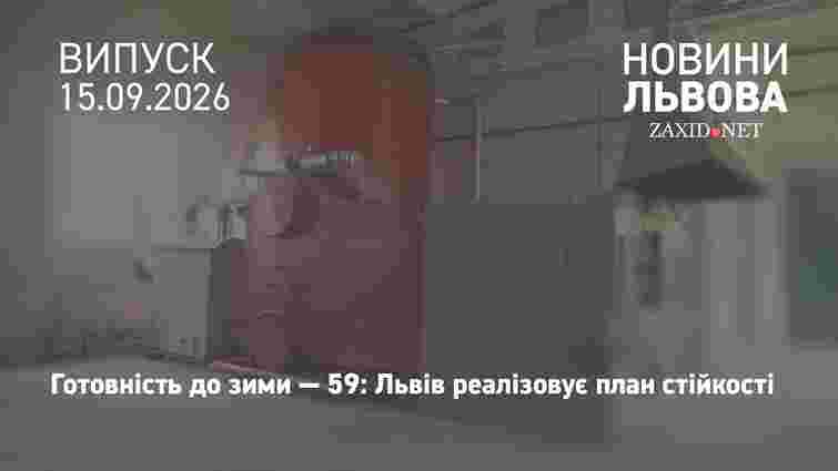 У Львівській міськраді розповіли про готовність до зими 