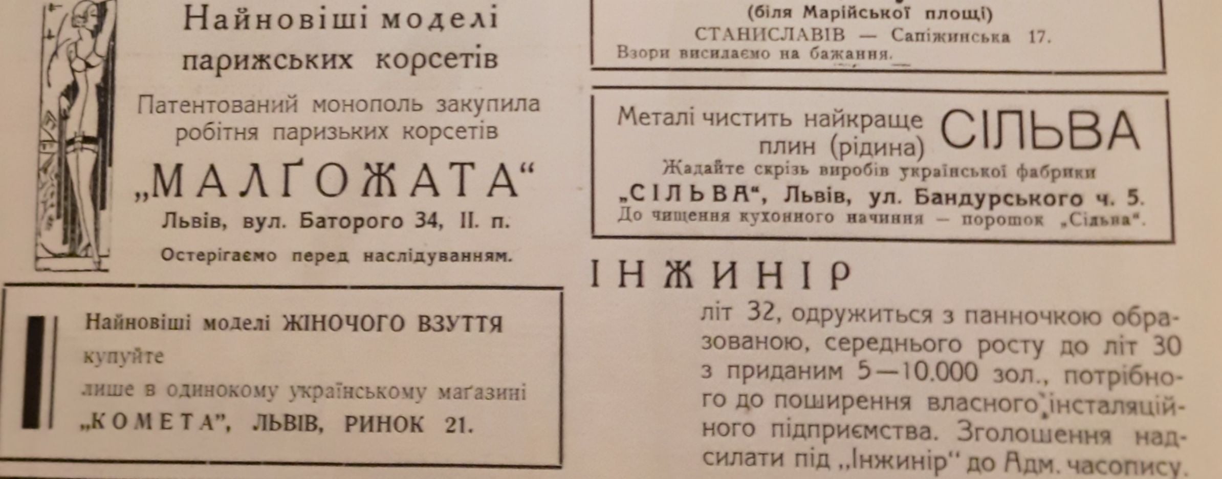 Реклама та шлюбне оголошення