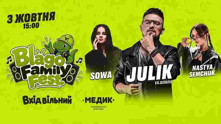У Львові пройде Blago Family Fest: безкоштовний концерт та розваги для всієї родини