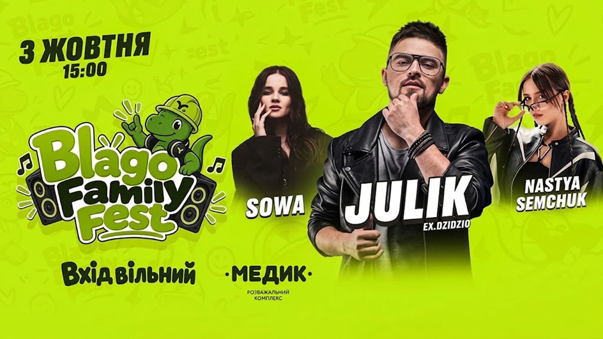 У Львові пройде Blago Family Fest: безкоштовний концерт та розваги для всієї родини