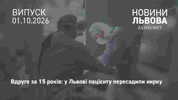 У Львові 37-річному пацієнту виконали другу родинну пересадку нирки