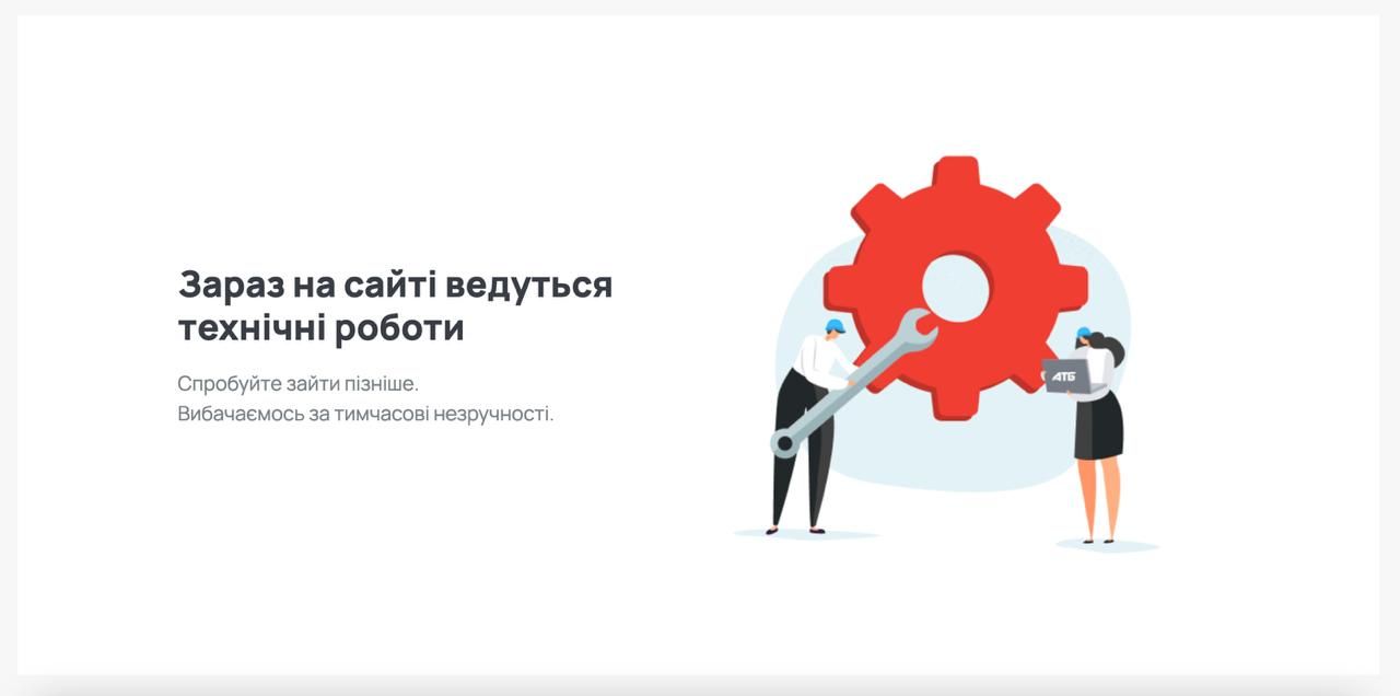 скриншот зі сайту АТБ