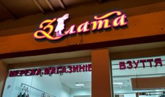 Після втручання БЕБ власник мережі магазинів взуття у Львові відшкодував 10,6 млн грн податків