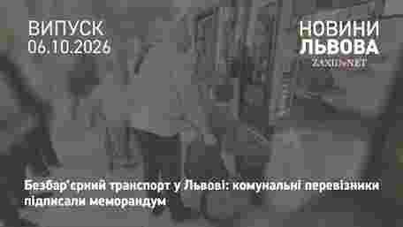 У Львові підписали меморандум про розвиток безбар’єрного громадського транспорту