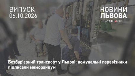 У Львові підписали меморандум про розвиток безбар’єрного громадського транспорту