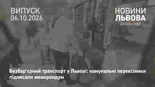 У Львові підписали меморандум про розвиток безбар’єрного громадського транспорту