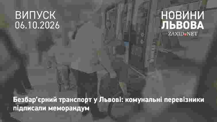 У Львові підписали меморандум про розвиток безбар’єрного громадського транспорту
