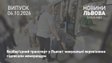 У Львові підписали меморандум про розвиток безбар’єрного громадського транспорту