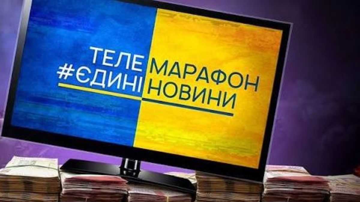 На тлі дефіциту бюджету на телемарафон додатково виділять 100 млн грн
