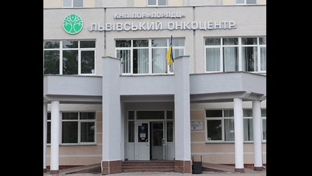 Львівський онкоцентр отримає 100 млн грн від ЄІБ на реконструкцію