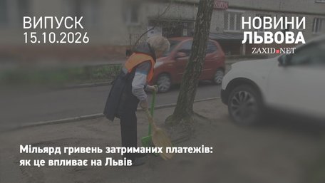 У Львівській міськраді розповіли про ситуацію з блокуванням платежів Казначейством