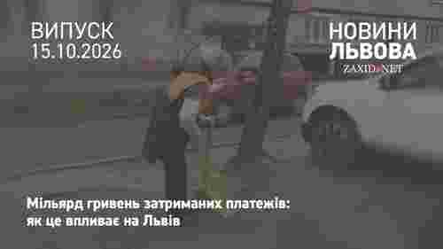 У Львівській міськраді розповіли про ситуацію з блокуванням платежів Казначейством