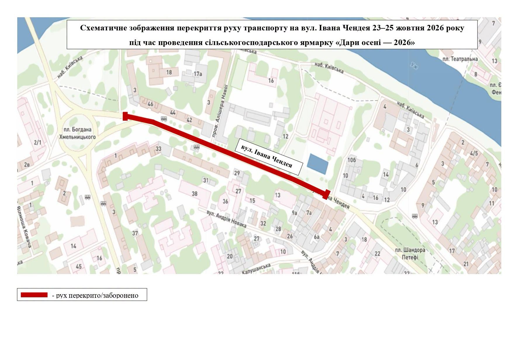 Вулицю Івана Чендея (колишня назва – Льва Толстого) перекриють
