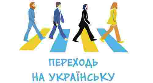 Не «співуча» українська мова