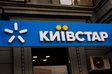 «Київстар» придбав хмарного провайдера GigaCloud за 50 млн доларів