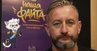 Сергій Жадан озвучив героя української анімації «Наша Файта»
