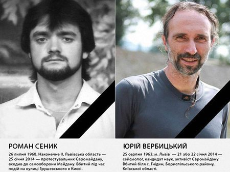 $100 тисяч – за вбивць Євромайданівців